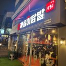 신짜글이닭발 이미지