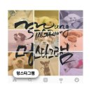 17길 | #74. 홍대 감동 분노 방탈출 | 이스케이퍼스 2호점 &#39;멍스타그램&#39; 2인 후기
