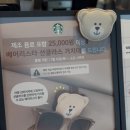 별별커피 - 당진시 삽교천3길 24 | 스타벅스 별별꾸러미 후기! 25,000원 구성품 & 베어리스타 선글라스 거치대까지