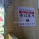 주니코기 이미지