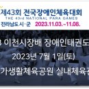 모가 체육공원 체육관 이미지