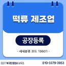 떡류 제조업 네이버블로그