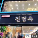 [선릉역 진담옥] 새롭게 오픈한 24시간 감자탕 전문점 솔직한 후기
