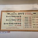 순돌이네솥뚜껑삼겹살