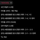 Unhinged | #26 [디지털 마케터_3기] 콘텐츠 기획 고수되기