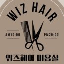 헤어위즈 이미지
