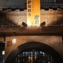 최군로바다야끼양산
