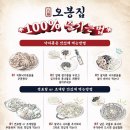 오봉집 창원합성점