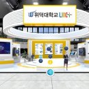 위덕대학교 이미지