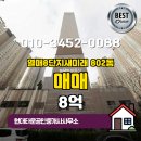 새미래부동산중개사무소 | 현대타운공인중개사사무소에서 추천하는 대전시 유성구 열매8단지새미래 아파트