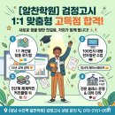서울고시학원 2층 | 대표 성남 검정고시 학원 = 알찬학원!✨