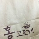 홍고로케 이미지