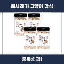 뽀시래기 | 뽀시래기 고양이 간식 추천 리뷰