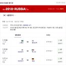 2018 러시아 월드컵 한국경기 일정 이미지
