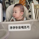 두유러브 - 강남구 논현로159길 32 | 쿠쿠두유제조기 화났지만...결국 써본 실사용 후기