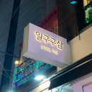 일구구삼(1993)
