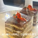 밭맛 | 더블유 스퀘어 스타벅스 붉은말 당근밭 케이크 맛 후기
