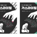 예스라이팅