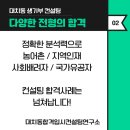 대치동합격입시컨설팅연구소 이미지