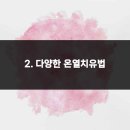 온열건강과학 이미지