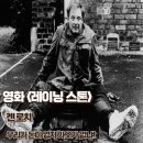 호연정육점 | 레이닝 스톤 영화 후기 우리가 돈이 없지 가오가 없냐 명대사 결말