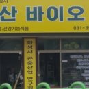 송산바이오팜