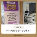 차메디컬산부인과 | [공지] [대구/경북 의료기기 조은메디칼] 구미차병원 벨몬트(Belmont) 산부인과 검진대 후기