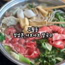 정성본샤브수끼 | [구월동] 정성본 샤브샤브 수끼와 야채 칼국수 무제한