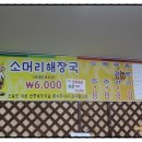 원풍해장국