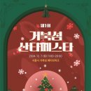 시흥 거북섬 산타 페스타 이미지