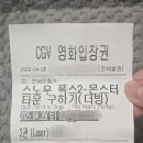 폭스2 | 어린이날 아이들이 보기 좋은 개봉 영화 스노우폭스2 내돈내산 후기
