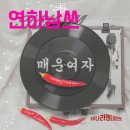 매운여자 이미지