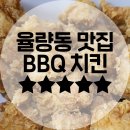 비비큐 율량2지구점 이미지