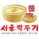 서울설렁탕 이미지