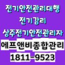 전북전기안전관리 이미지