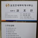 김호연세무회계사무소