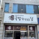 국밥참맛있는집 영천점