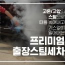 진영세차 이미지