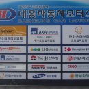 대흥모터스 이미지