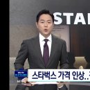 스타벅스 가격 인상…직원들은 &#39;트럭 시위&#39; 이미지