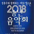 2018 바른색소폰 송년회 (12/08)현장 (별내농협 사진 동영상) 이미지