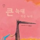 어른을 위한 철학공부 이미지