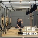 멋짐 | 전남목포필라테스 더멋짐 필라테스 스트레칭 바렐수업 후기