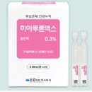 삼일제약(주) | [안과 시술 후기] 안구건조증 치료 과정 1 - 약물치료/인공눈물추천