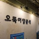 오뚝이양분식 | 부산 남포동 맛집 오뚝이양분식｜돈까스·함박스테이크·순두부찌개 가성비 한끼