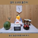 셀프 소규모 돌잔치 돌상, 돌잡이 용품 대여(feat.엄마마음돌상) 내돈내산 후기