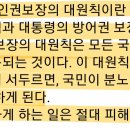 인권보장의 대원칙이란 바로 적법절차 원칙과 대통령의 방어권 보장 원칙을 뜻한다 이미지