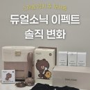(주)브이아이앰 | [예신관리 브이라인] 듀얼소닉 이펙트 6개월 사용기 :: 1개월 집중 루틴, 20대·50대 효과 차이