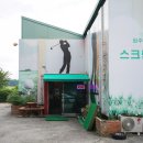 원주센추리스크린골프 이미지