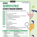 장애인인식개선 교육강사 양성과정 이미지